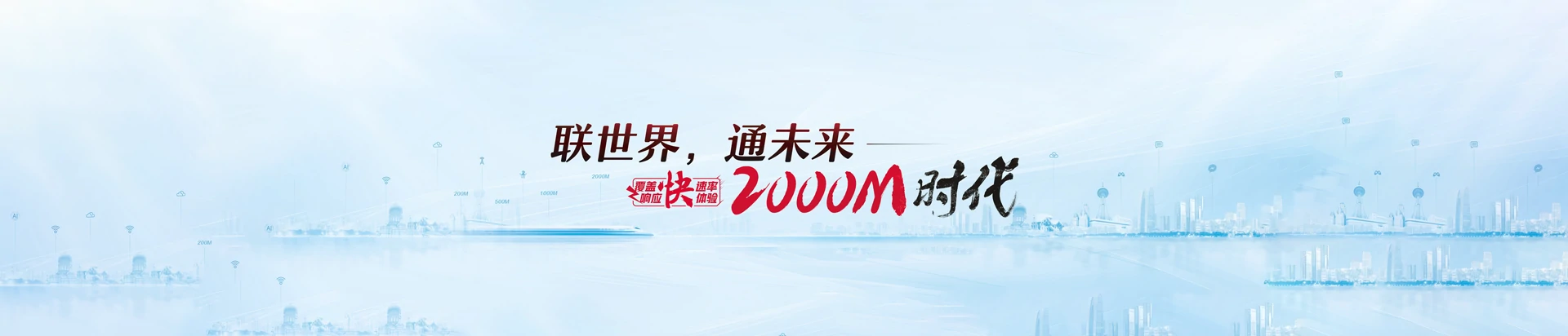 通化县联通宽带